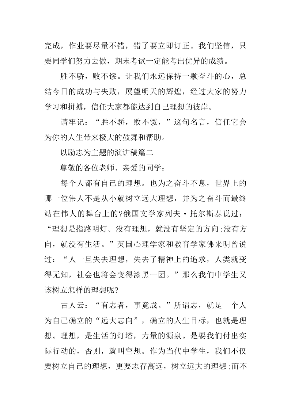 以励志为主题的演讲稿例文3分钟左右_第3页