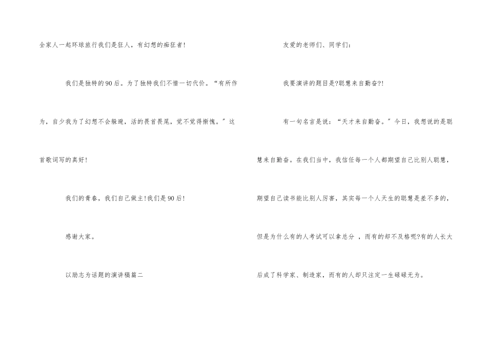 以励志为话题的演讲稿5篇_第3页