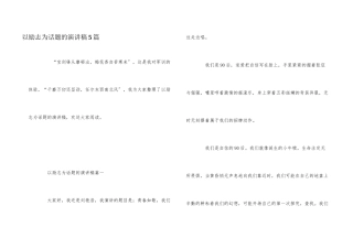 以励志为话题的演讲稿5篇