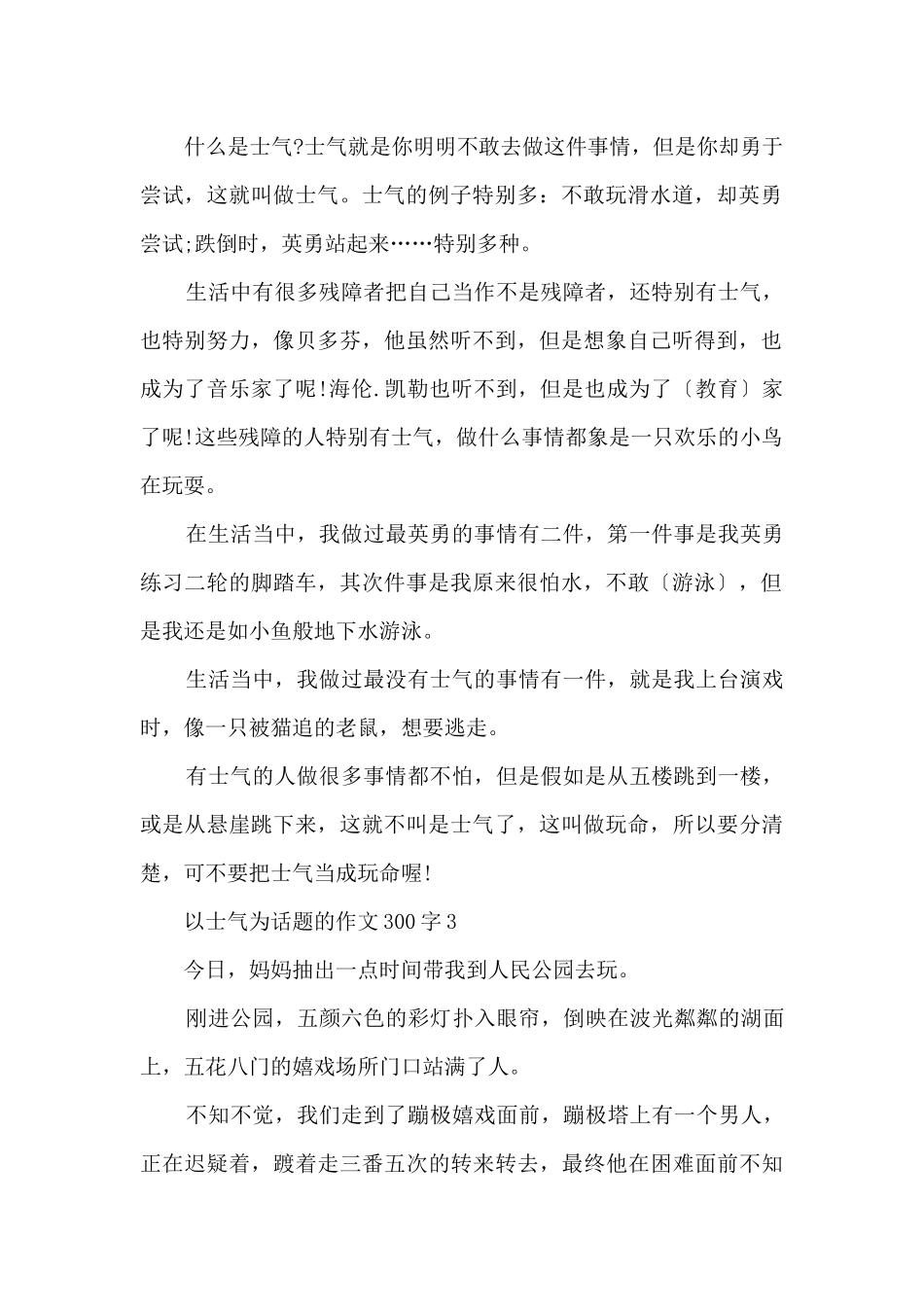 以勇气为话题的300字_第2页