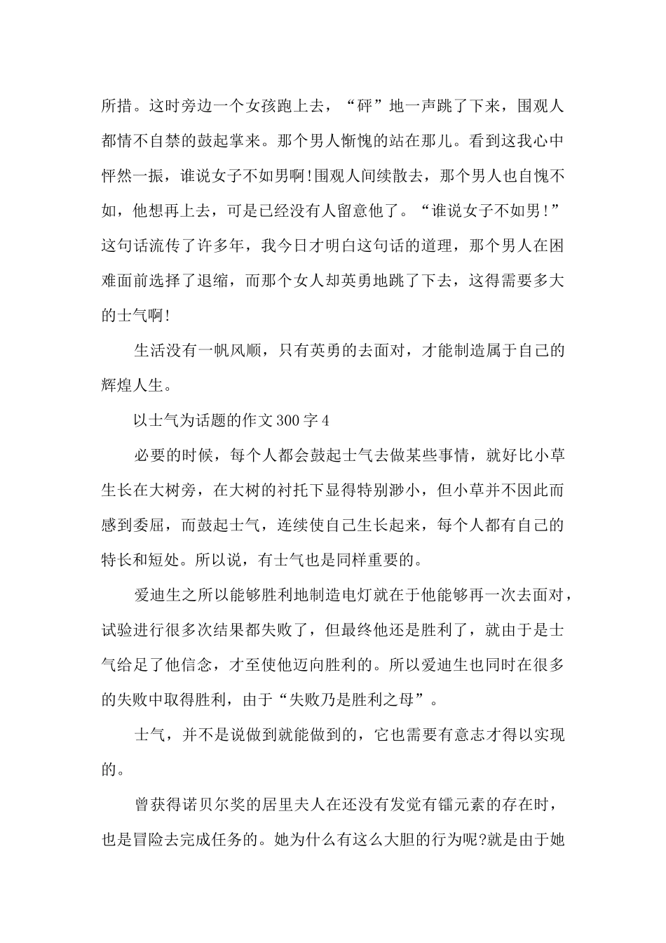以勇气为话题的300字_第3页