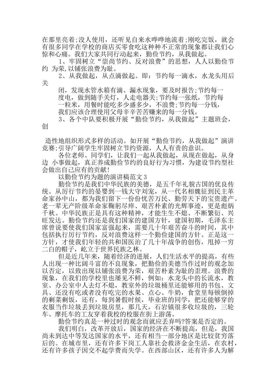 以勤俭节约为题的演讲稿范文5篇_第2页