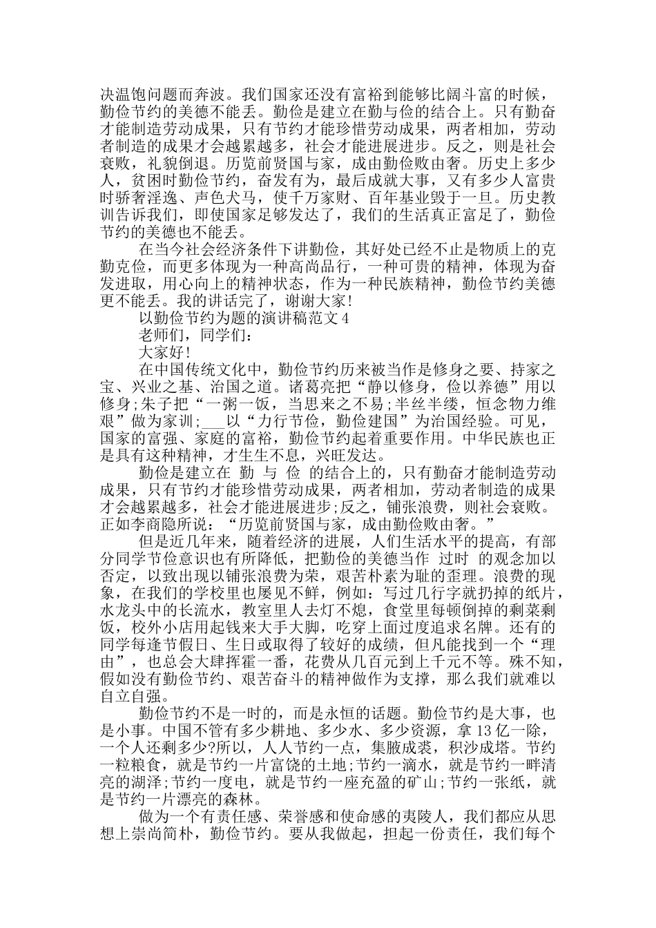 以勤俭节约为题的演讲稿范文5篇_第3页
