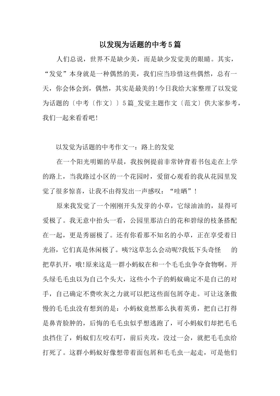以发现为话题的中考5篇_第1页