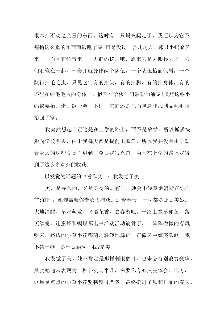 以发现为话题的中考5篇_第2页