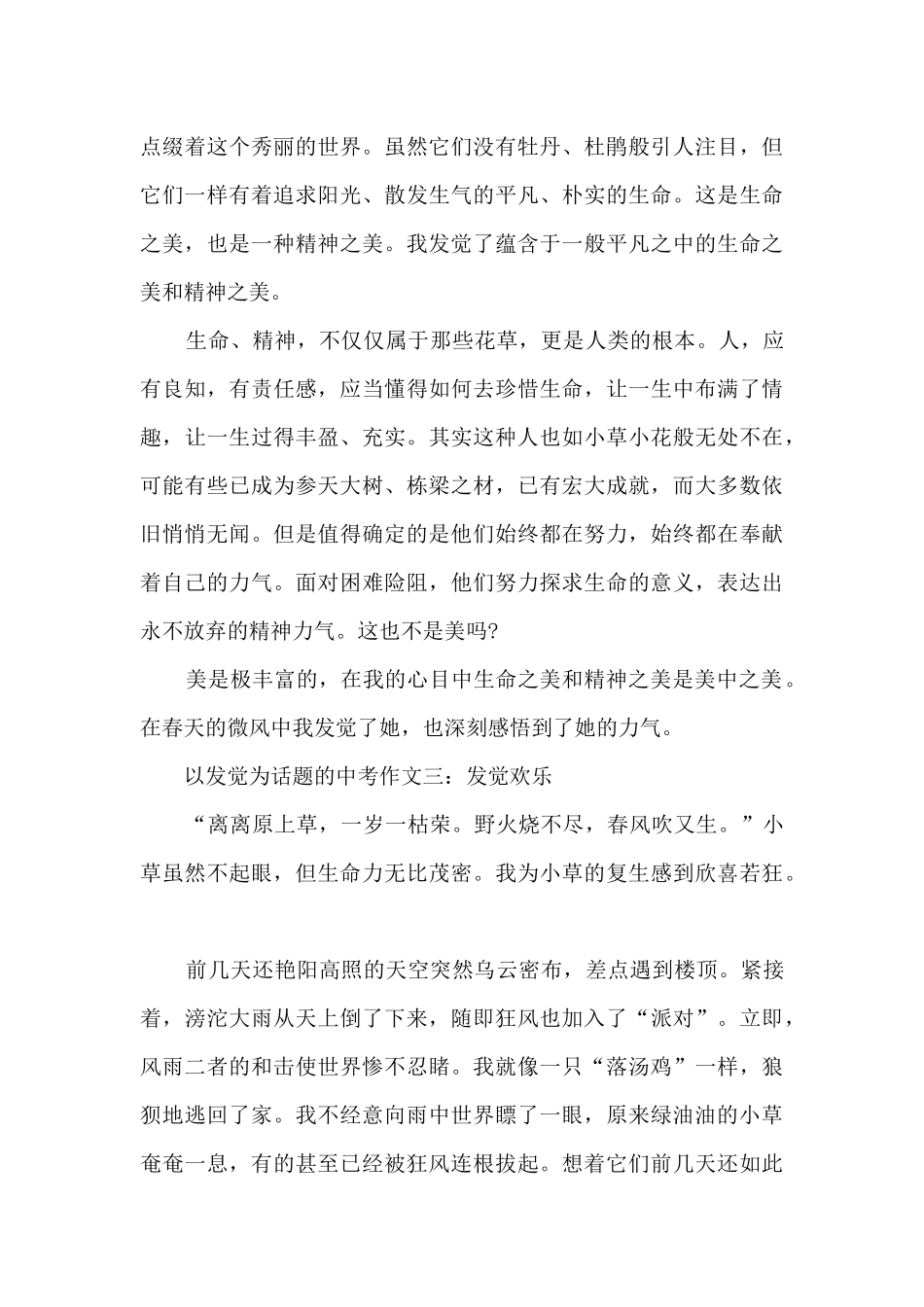 以发现为话题的中考5篇_第3页