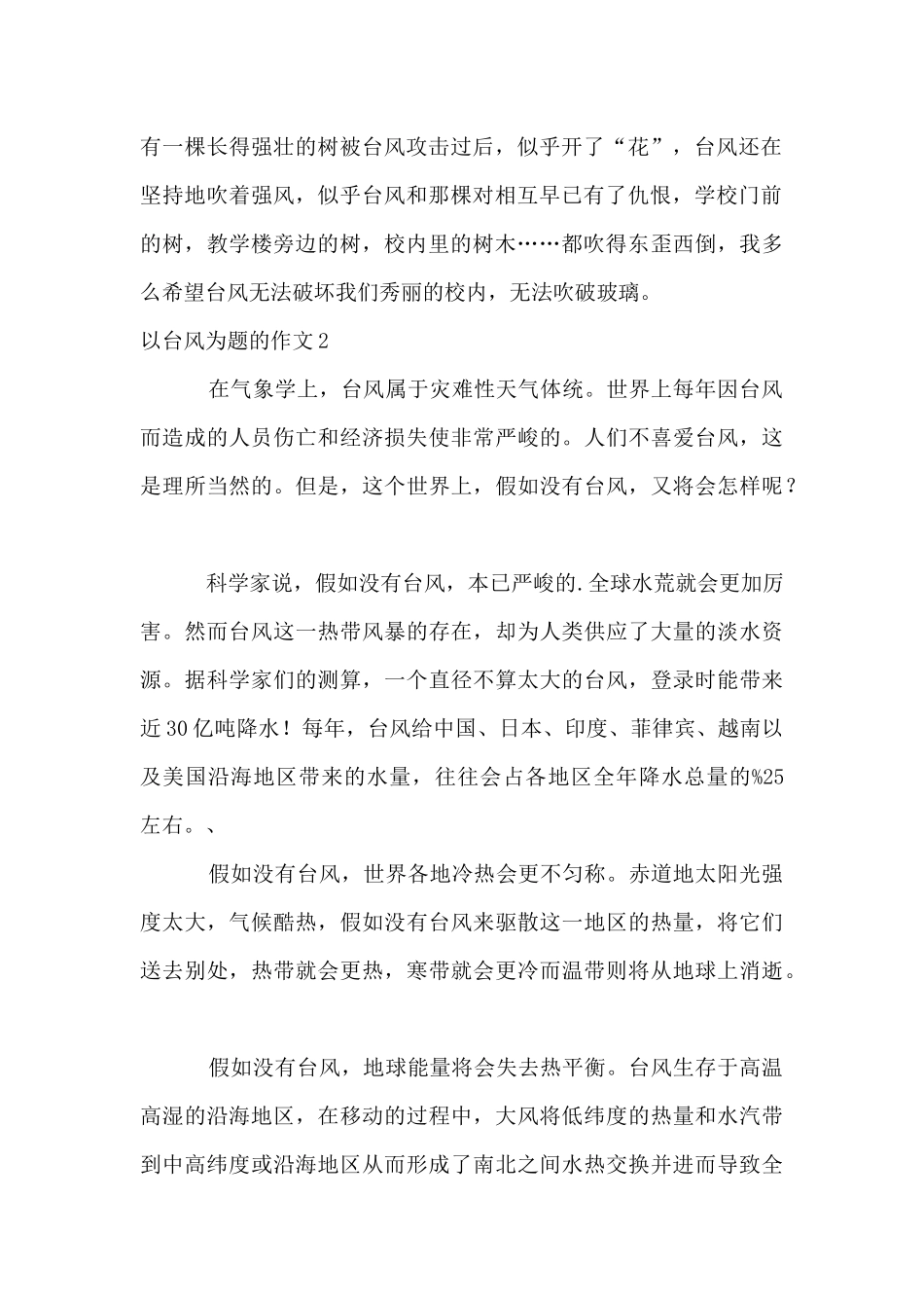 以台风为题的_第2页