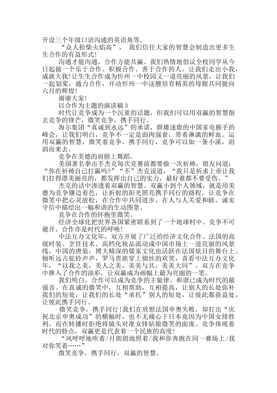 以合作为主题的演讲稿5篇_第3页