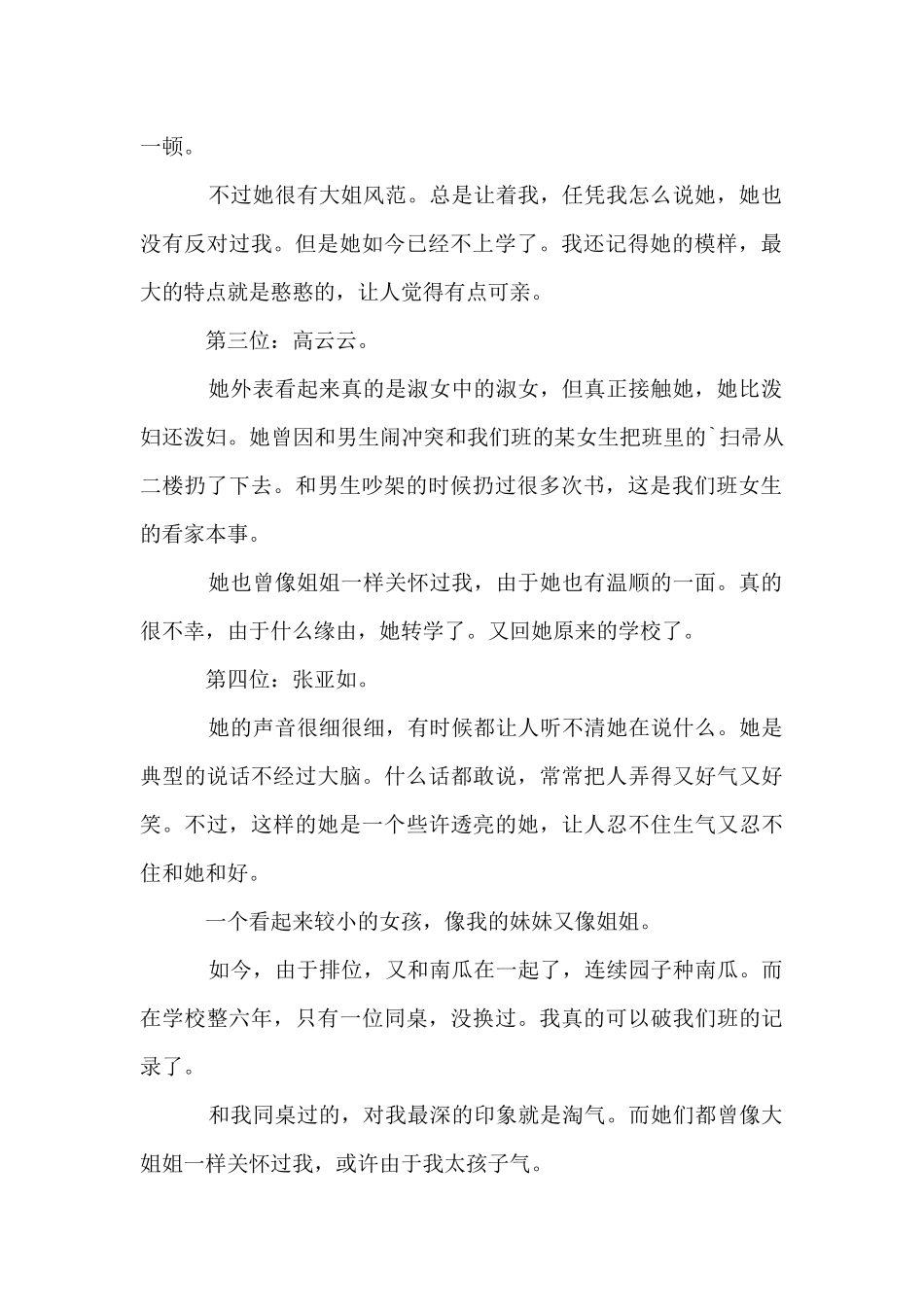 以同桌为题的_第2页