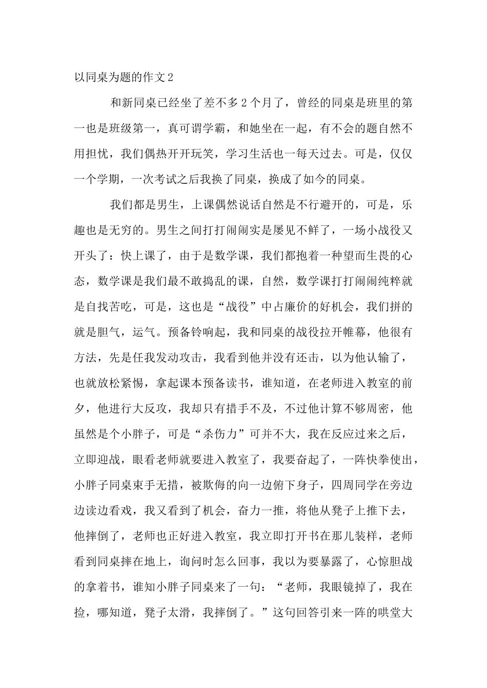 以同桌为题的_第3页