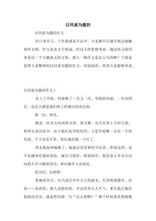 以同桌为题的