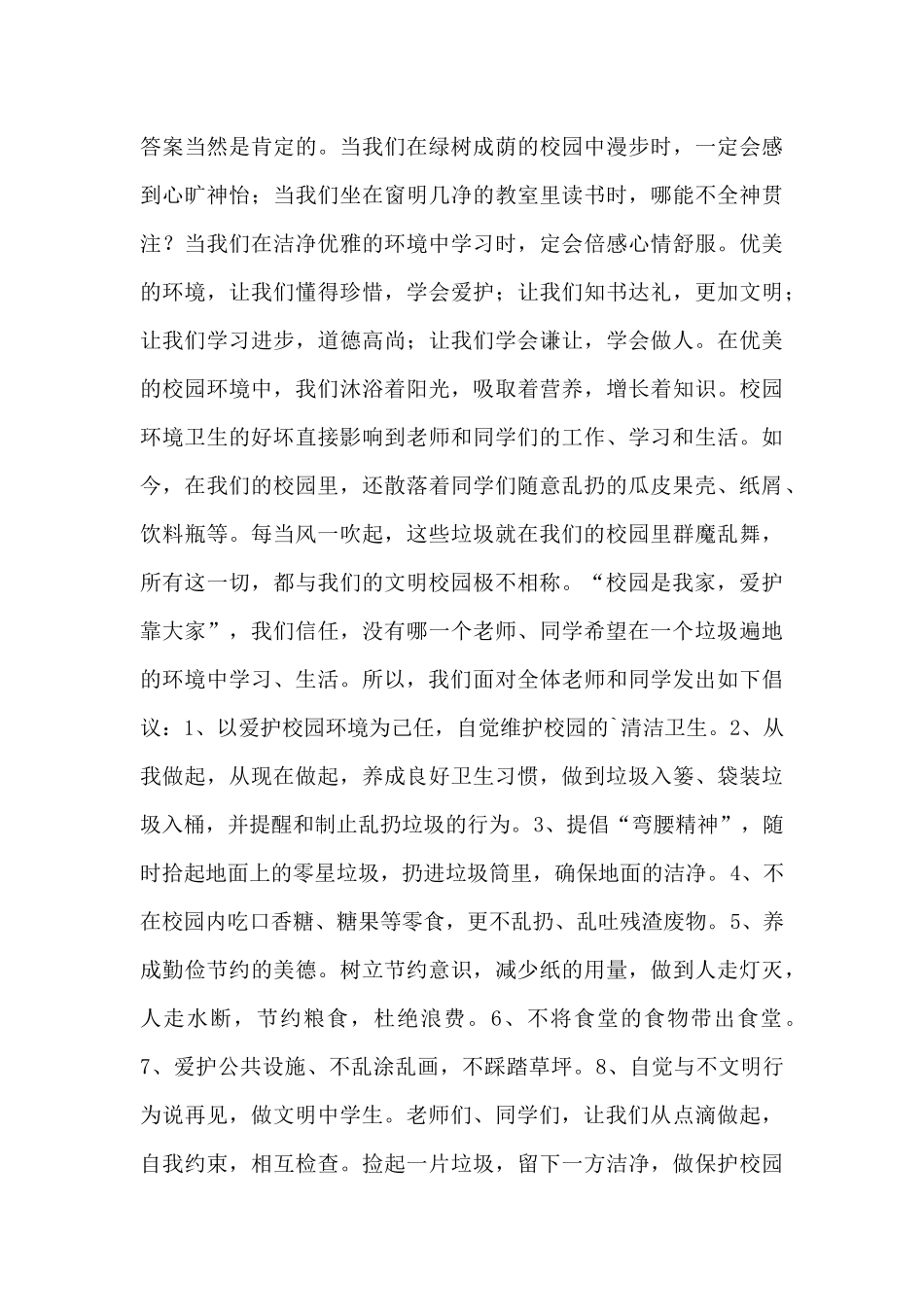 以卫生为主题的广播稿100字_第3页