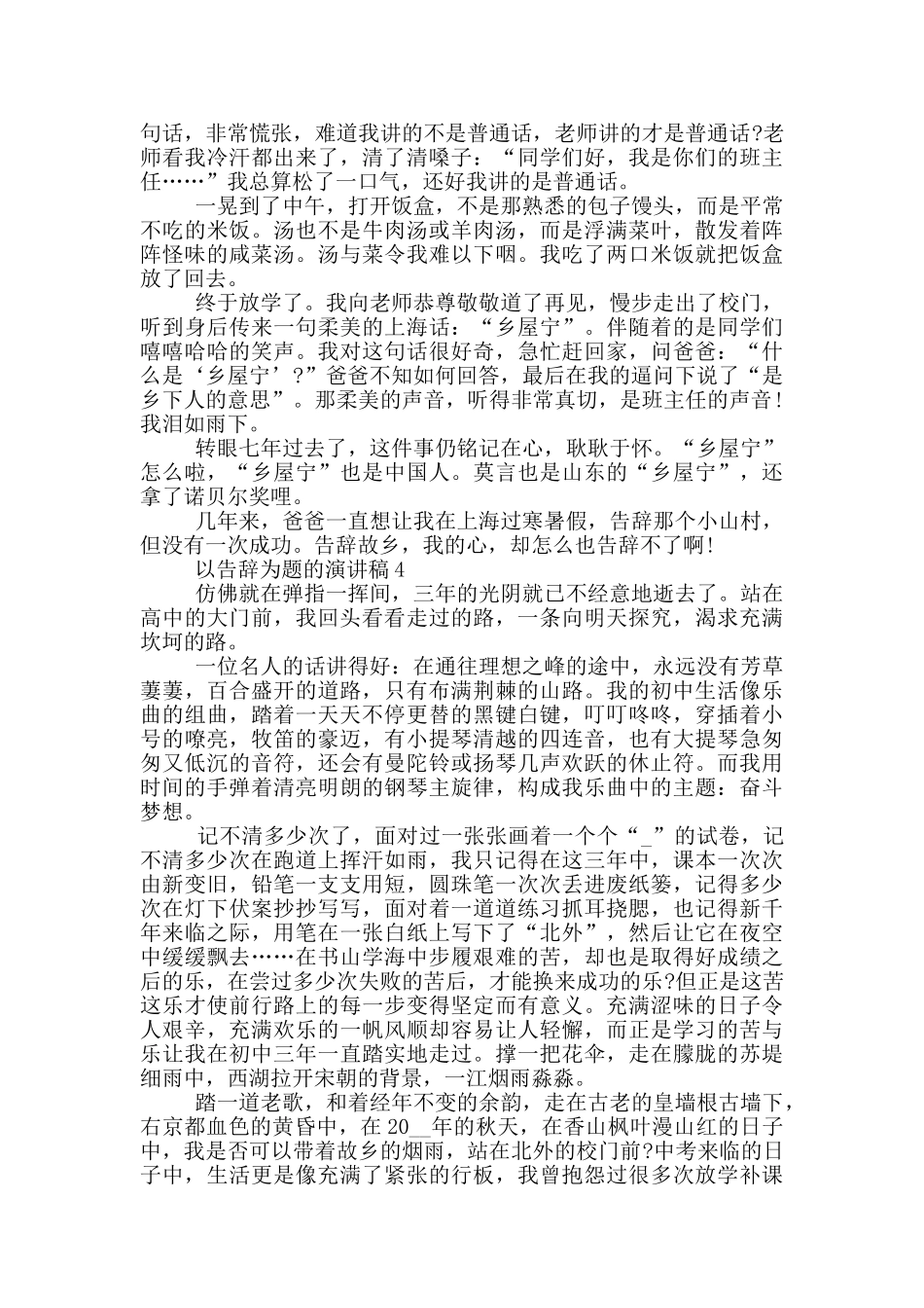 以告别为题的演讲稿5篇_第3页