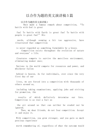 以合作为题的英文演讲稿5篇