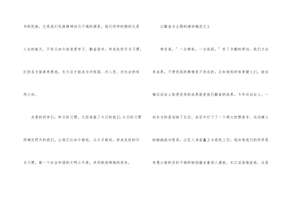 以勤奋为主题的演讲稿_第3页