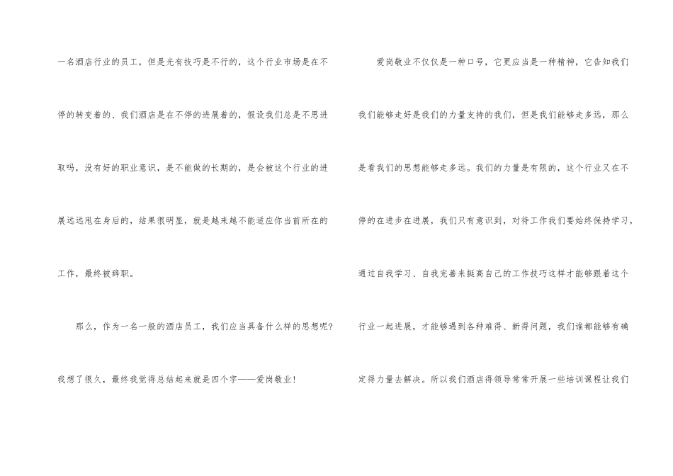 以员工爱岗敬业为主题的演讲稿_第2页