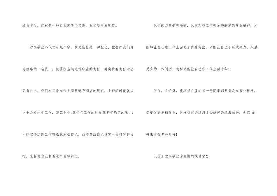 以员工爱岗敬业为主题的演讲稿_第3页