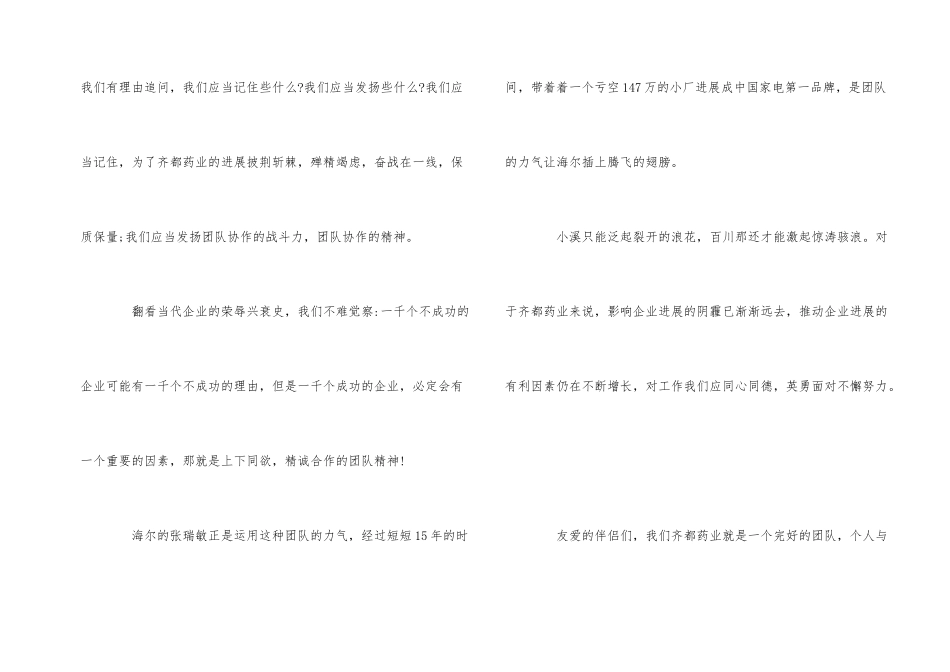 以团队团结为主题演讲稿600字左右_第2页