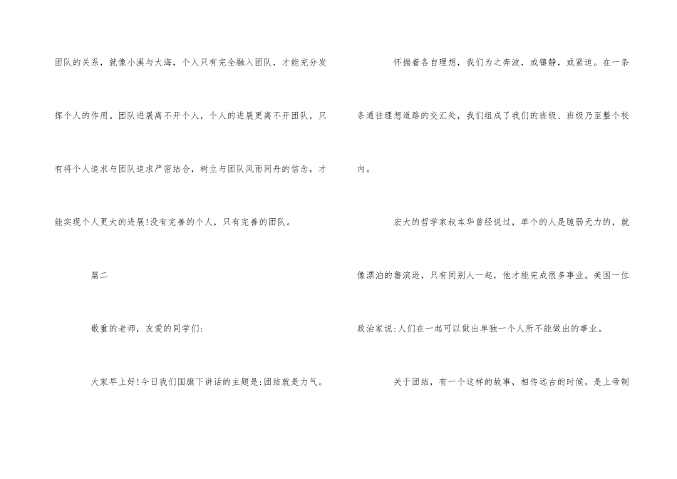 以团队团结为主题演讲稿600字左右_第3页