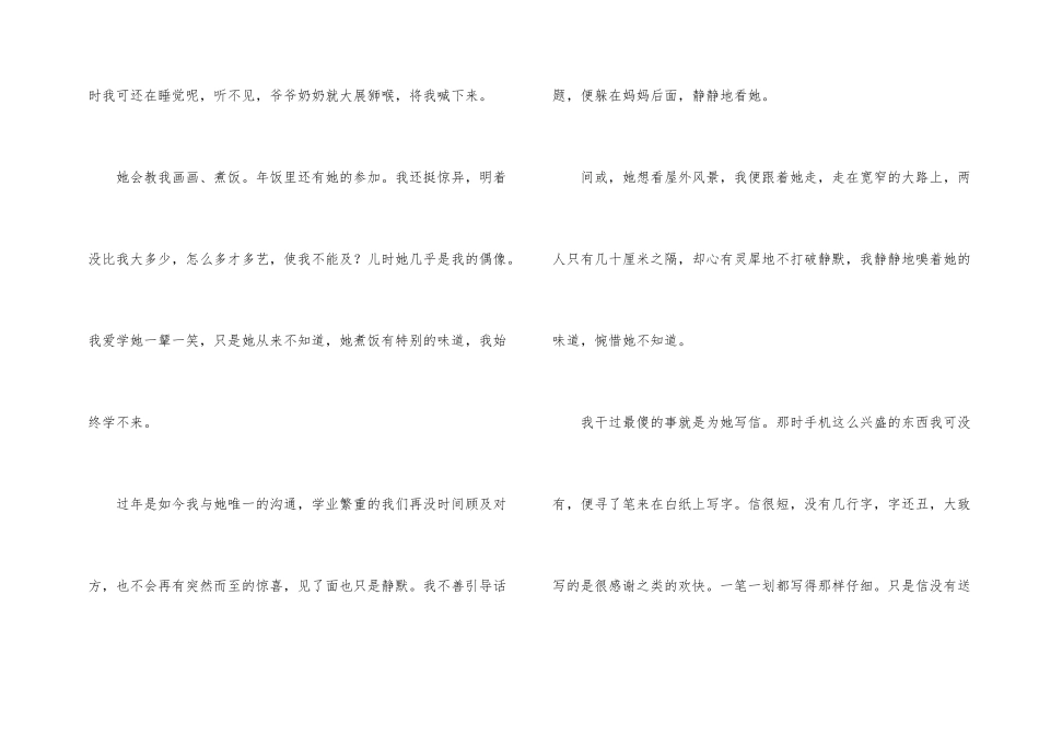 以味道为话题初三700字-初三话题_第2页