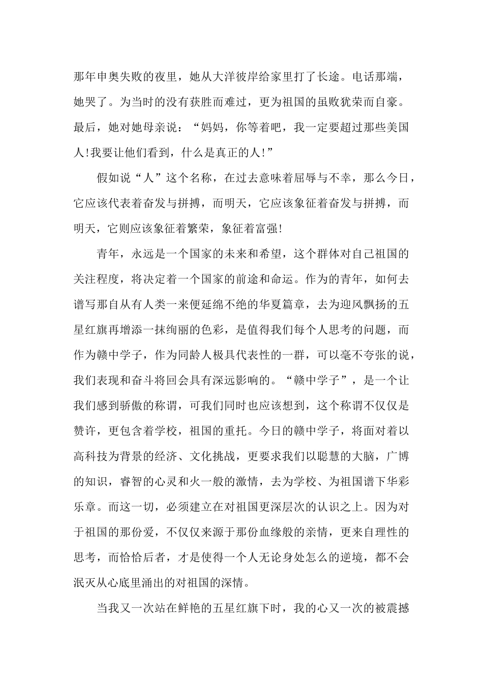 以国庆节为主题的国旗下演讲稿小学生_第2页