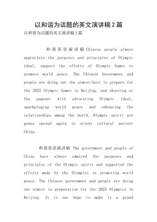 以和谐为话题的英文演讲稿2篇