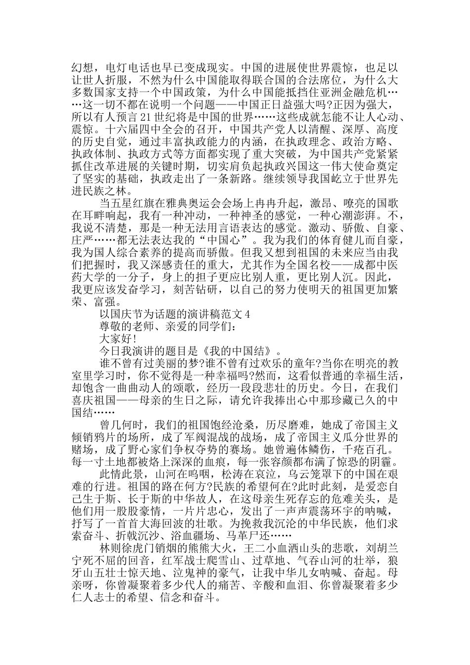 以国庆节为话题的演讲稿范文5篇_第3页