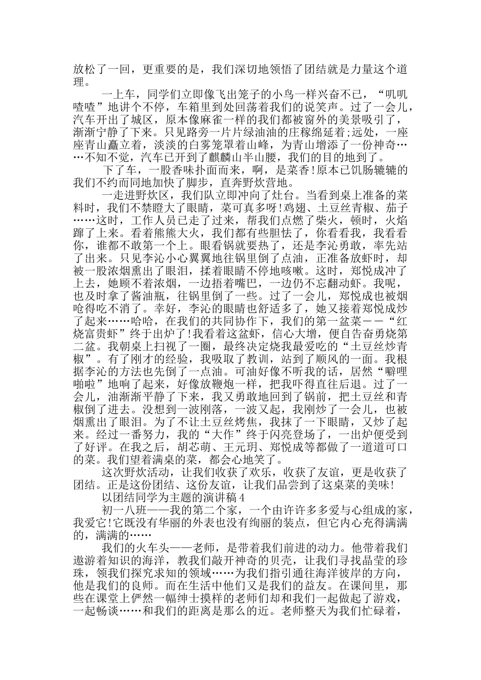 以团结同学为主题的演讲稿5篇_第3页