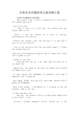 以善良为话题的英文演讲稿5篇