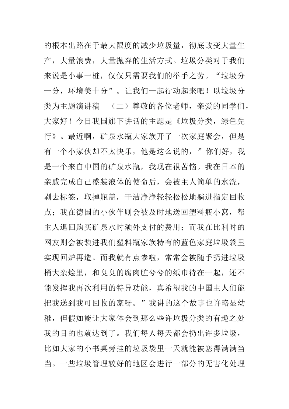 以垃圾分类为主题演讲稿_第2页