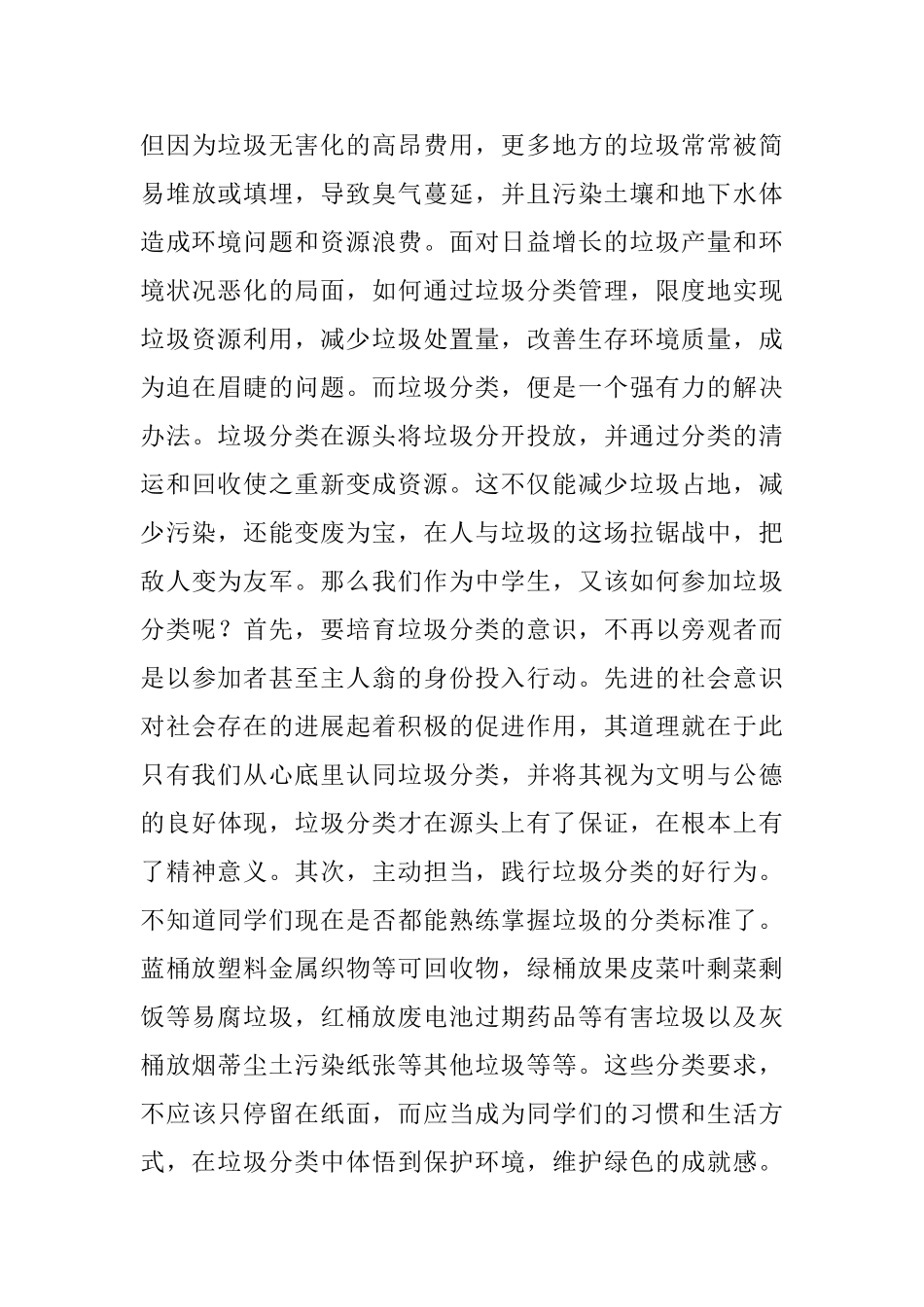 以垃圾分类为主题演讲稿_第3页