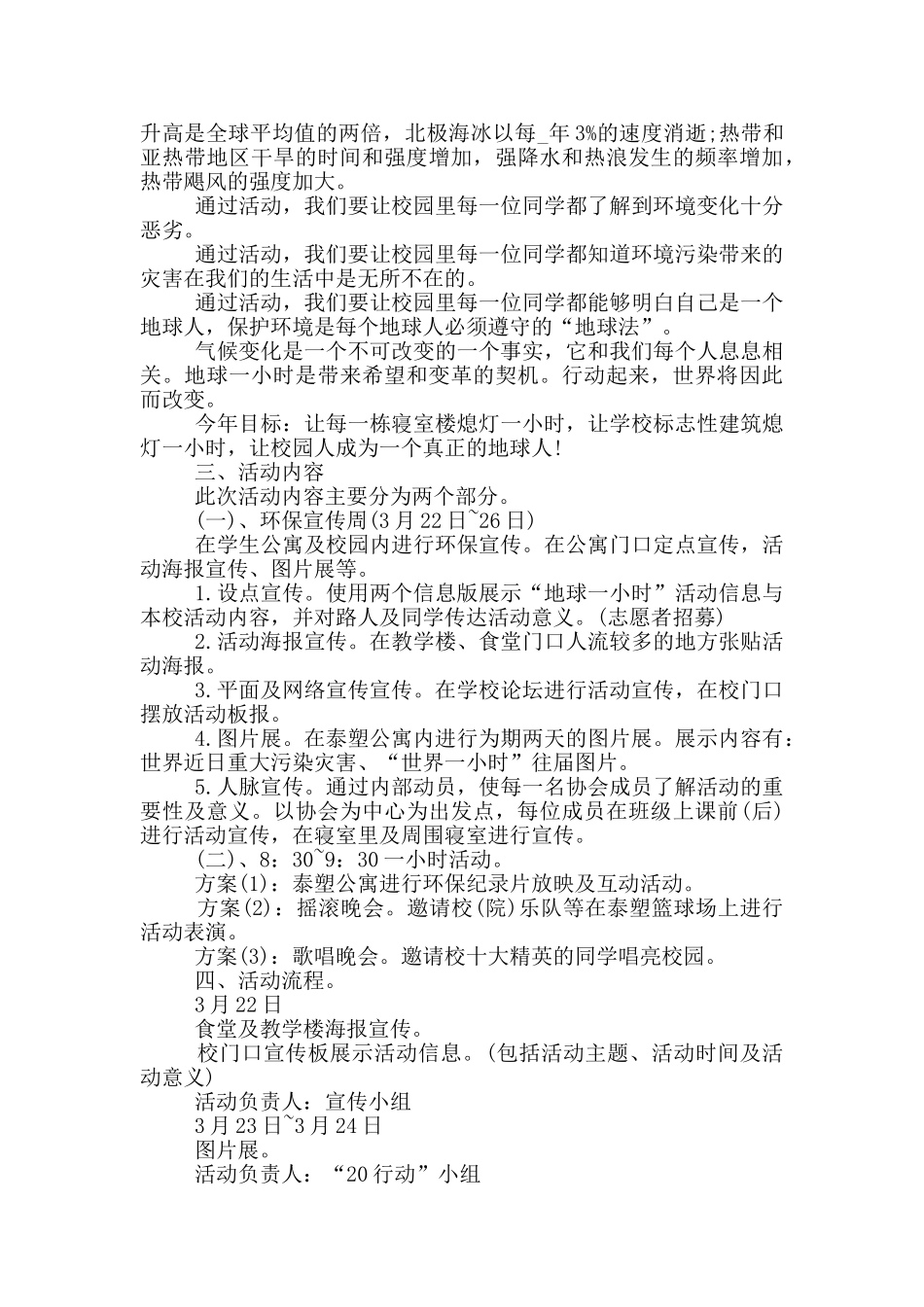 以地球一小时为主题的策划书_第3页