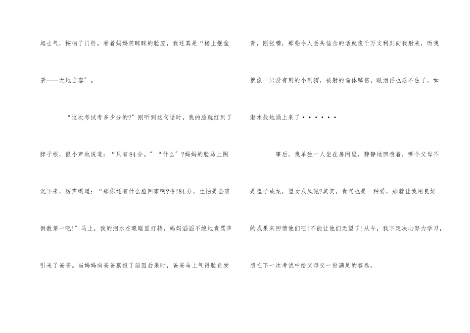 以在挫折中成长为主题的初一年级700字_第2页