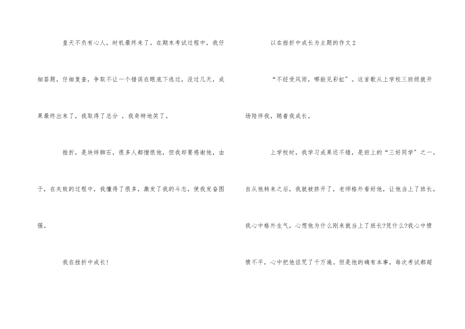 以在挫折中成长为主题的初一年级700字_第3页