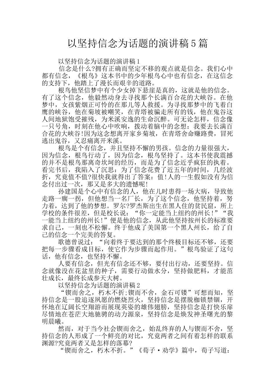 以坚持信念为话题的演讲稿5篇_第1页