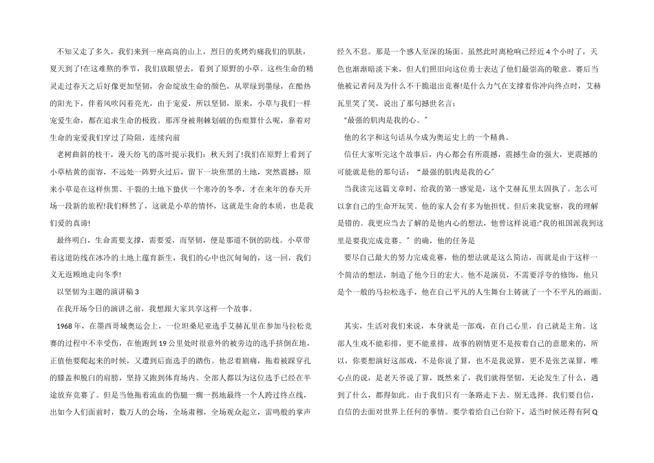 以坚强为主题的演讲稿_第2页