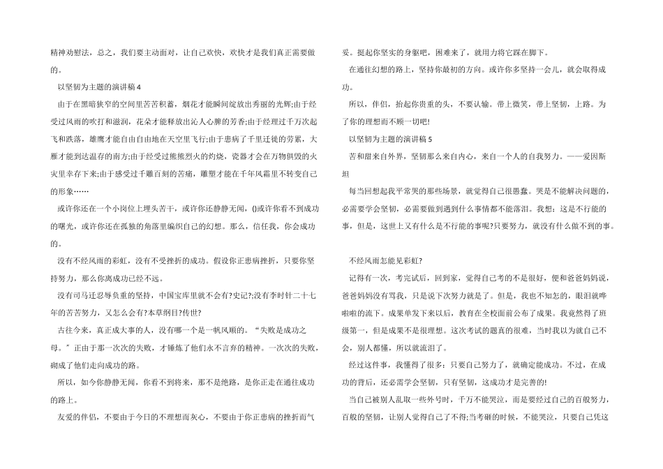 以坚强为主题的演讲稿_第3页