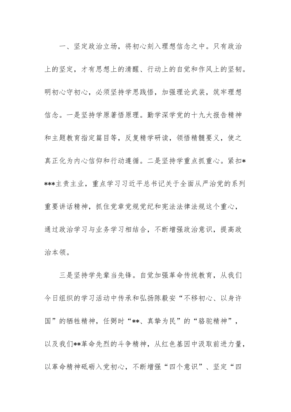 以坚定的理想信念坚守初心-_第2页