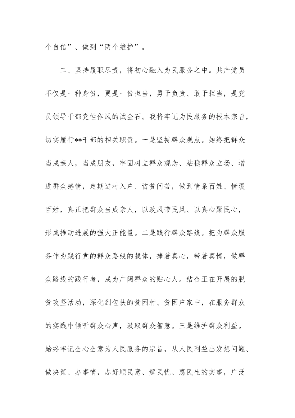 以坚定的理想信念坚守初心-_第3页