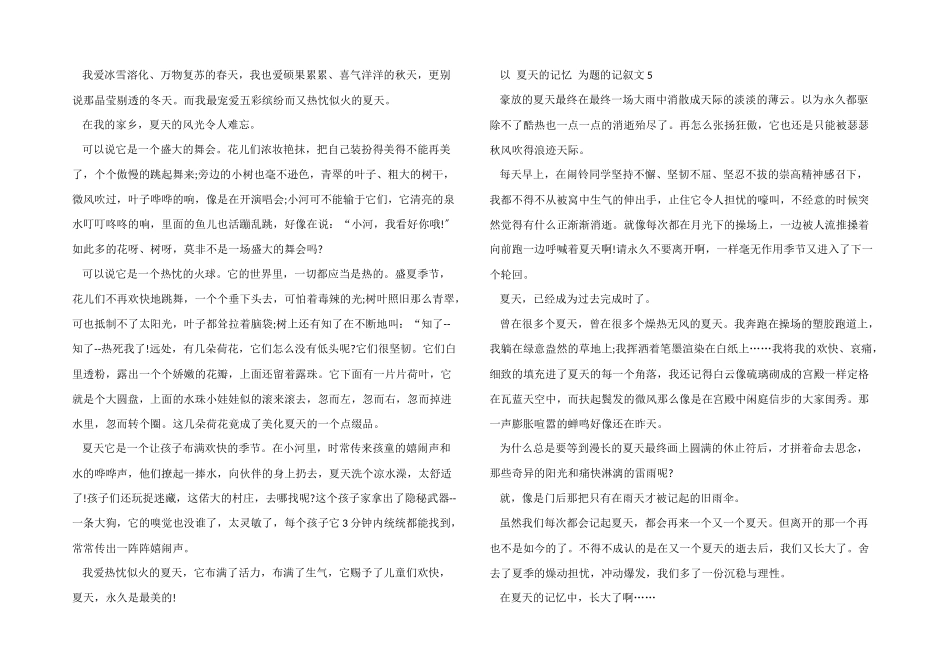 以夏天的记忆为题的记叙文5篇_第3页