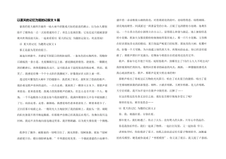 以夏天的记忆为题的记叙文5篇