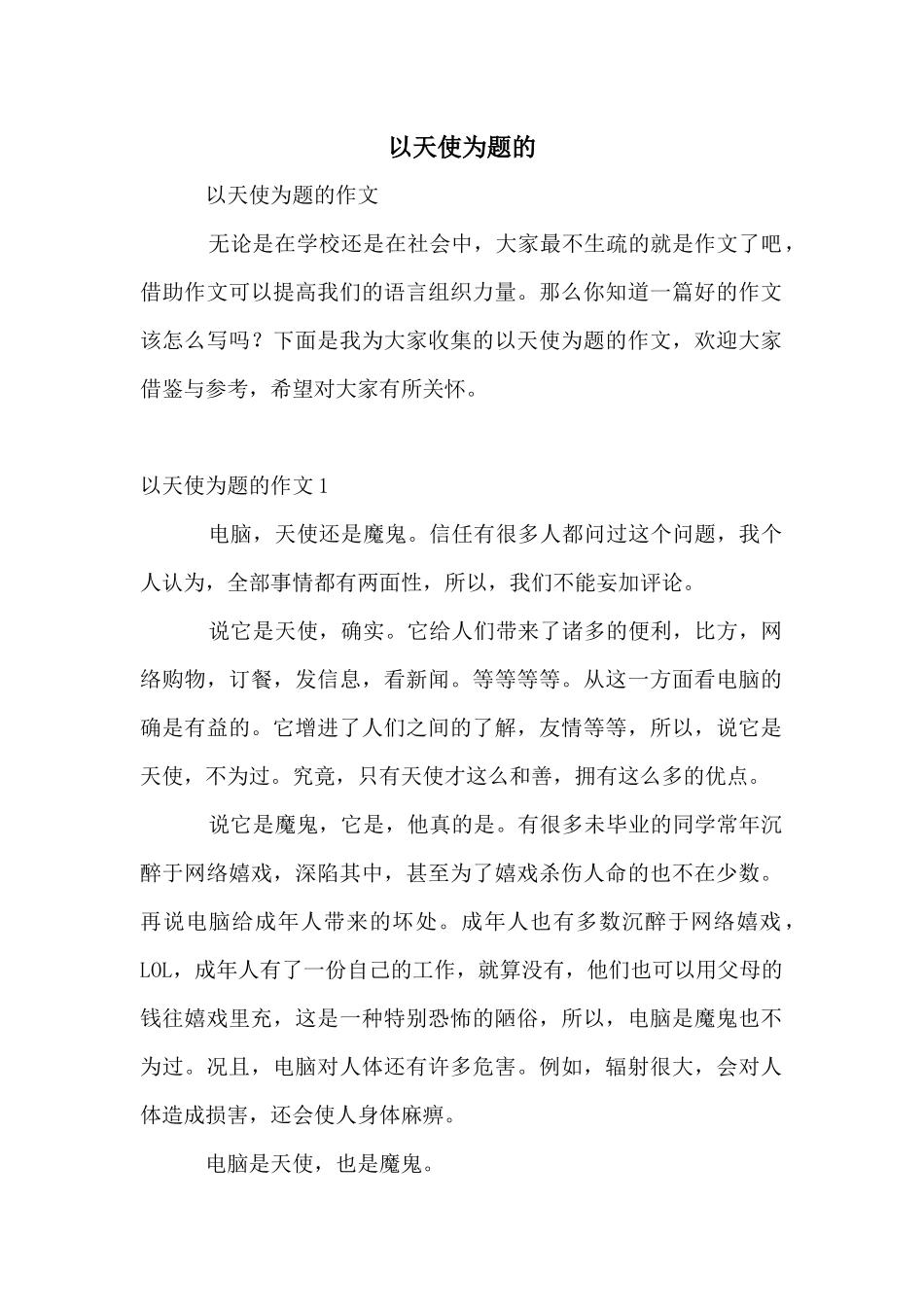 以天使为题的_第1页