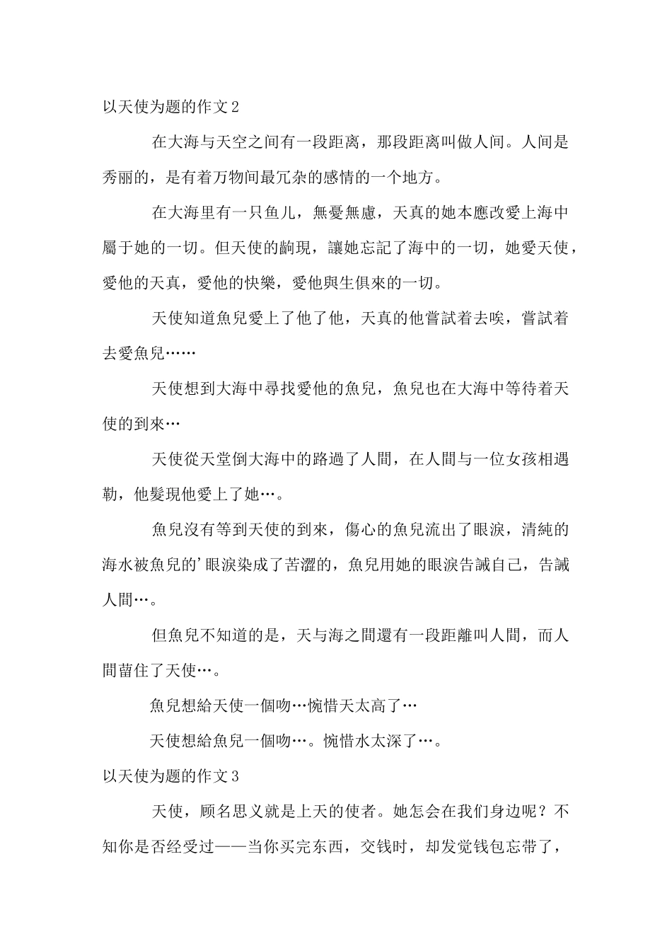 以天使为题的_第2页