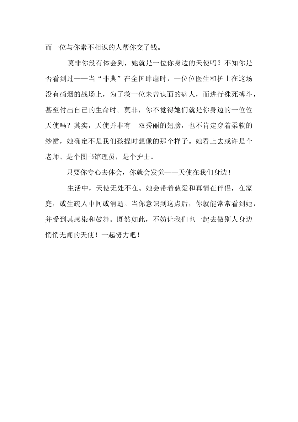 以天使为题的_第3页