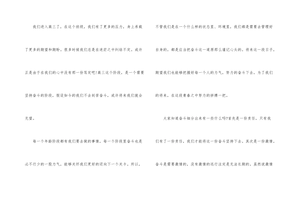以奋斗为话题的演讲稿_第2页