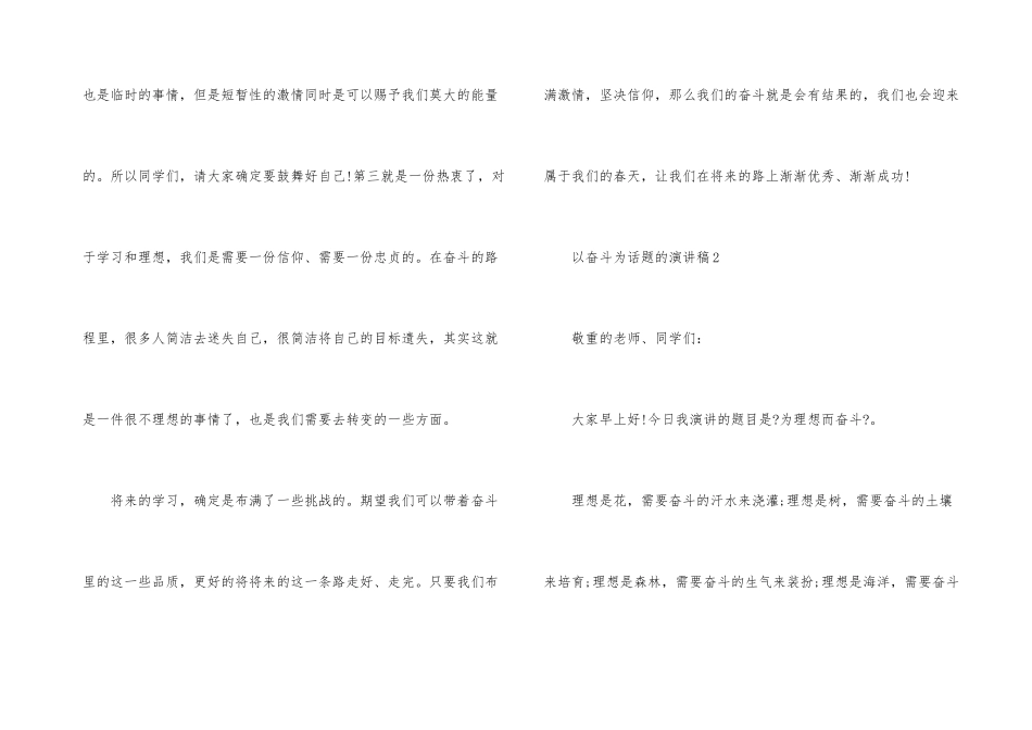 以奋斗为话题的演讲稿_第3页