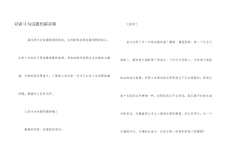 以奋斗为话题的演讲稿
