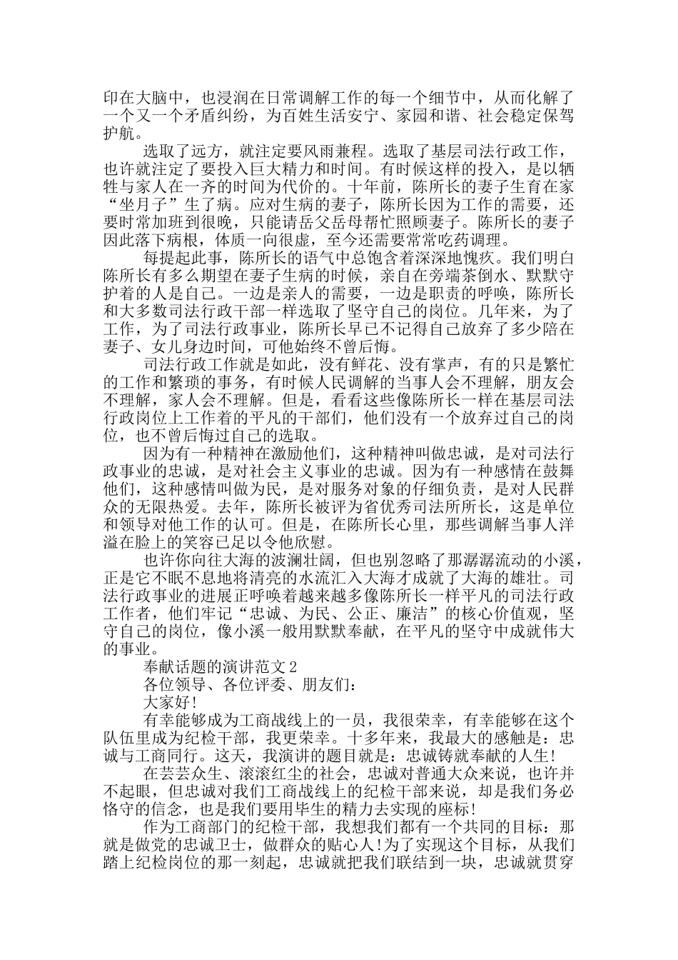 以奉献为主题的演讲范文3篇_第2页