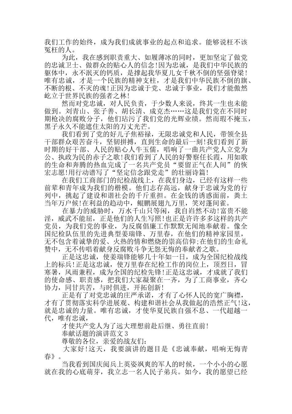 以奉献为主题的演讲范文3篇_第3页