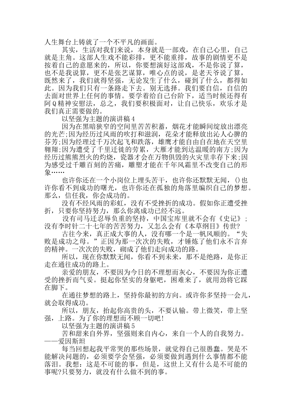 以坚强为主题的演讲稿5篇_第3页